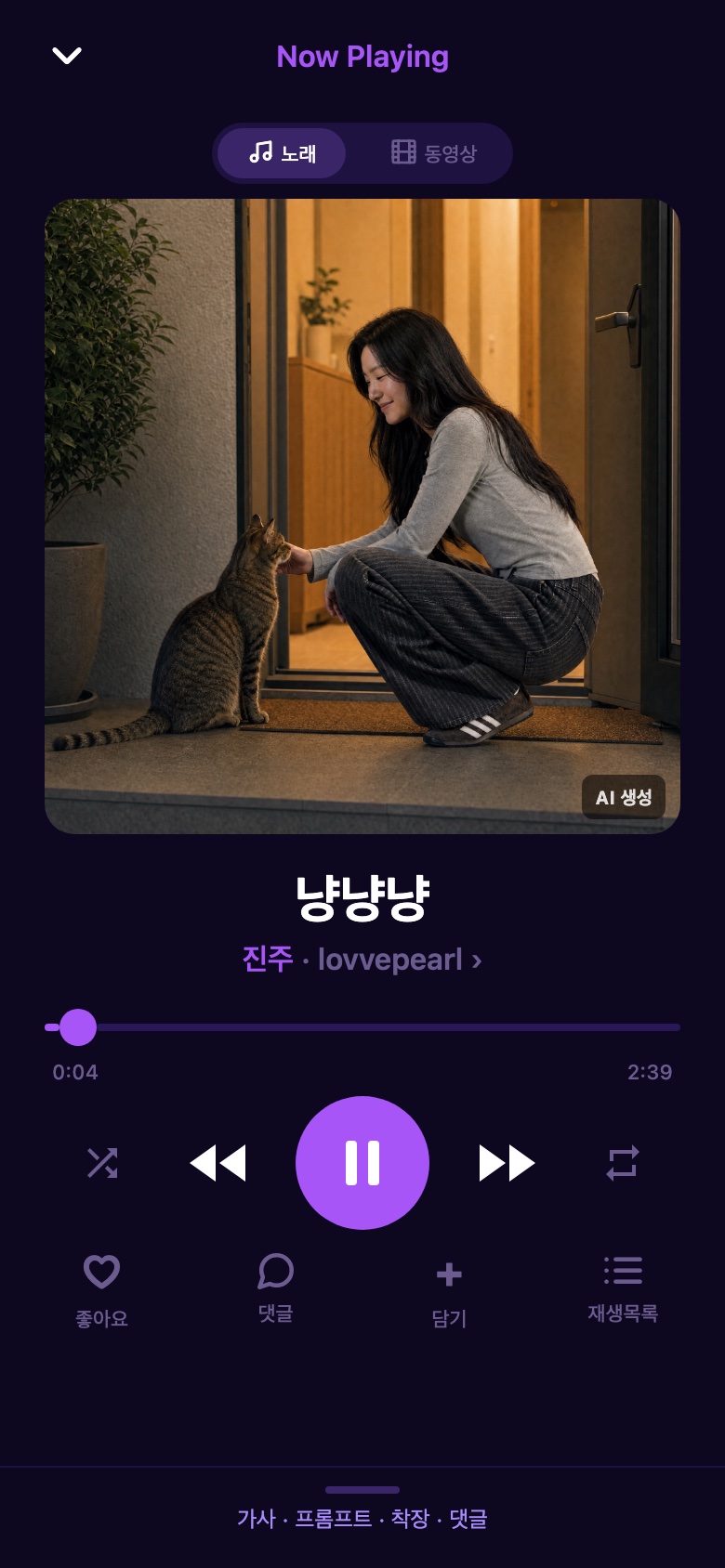 MAIDOL 플레이어 화면 — AI가 만든 곡 '냥냥냥' 재생